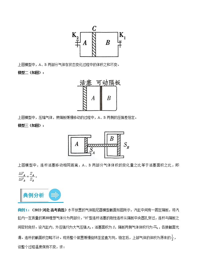 专题18 热学中的气缸问题(解析版)——【备考2023】高考物理计算题专题精讲精练学案第2页