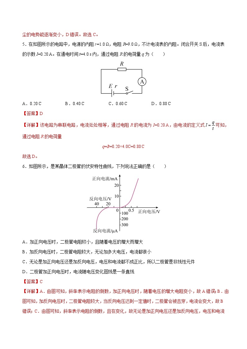 专题04  静电场和电路——【备考2023】高考物理选择题专题精讲精练（原卷版+解析版）03