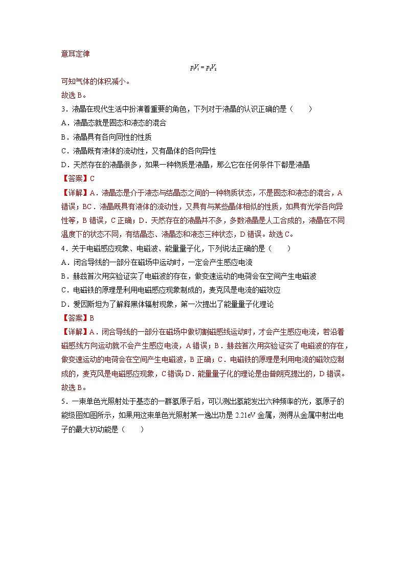 专题06 热学与近代物理——【备考2023】高考物理选择题专题精讲精练(解析版)第2页