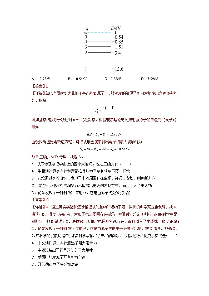 专题06 热学与近代物理——【备考2023】高考物理选择题专题精讲精练(解析版)第3页