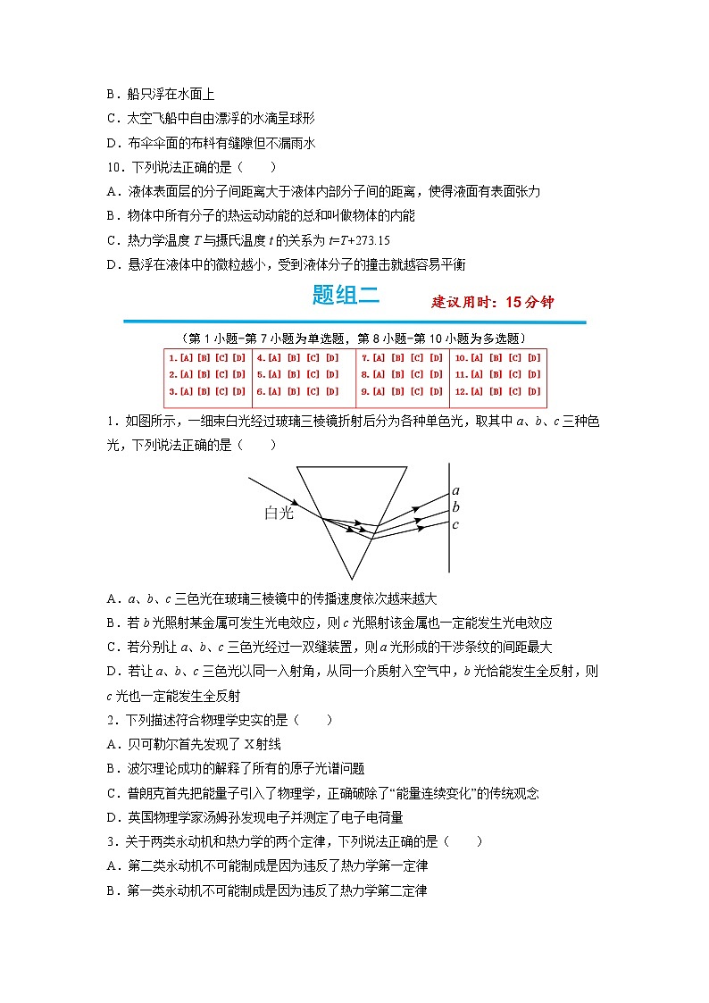 专题06 热学与近代物理——【备考2023】高考物理选择题专题精讲精练(原卷版)第3页