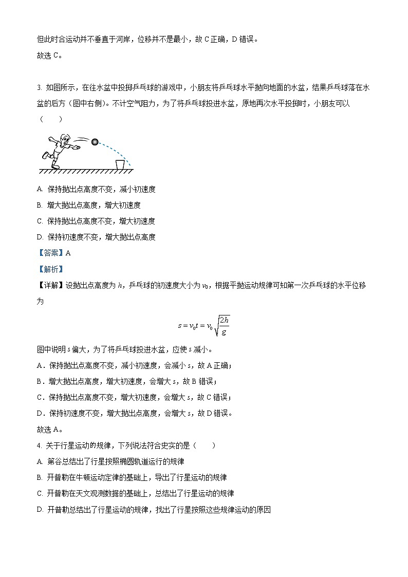 浙江省宁波市北仑中学2022-2023学年高一物理下学期期中试题(学考)(Word版附解析)第2页