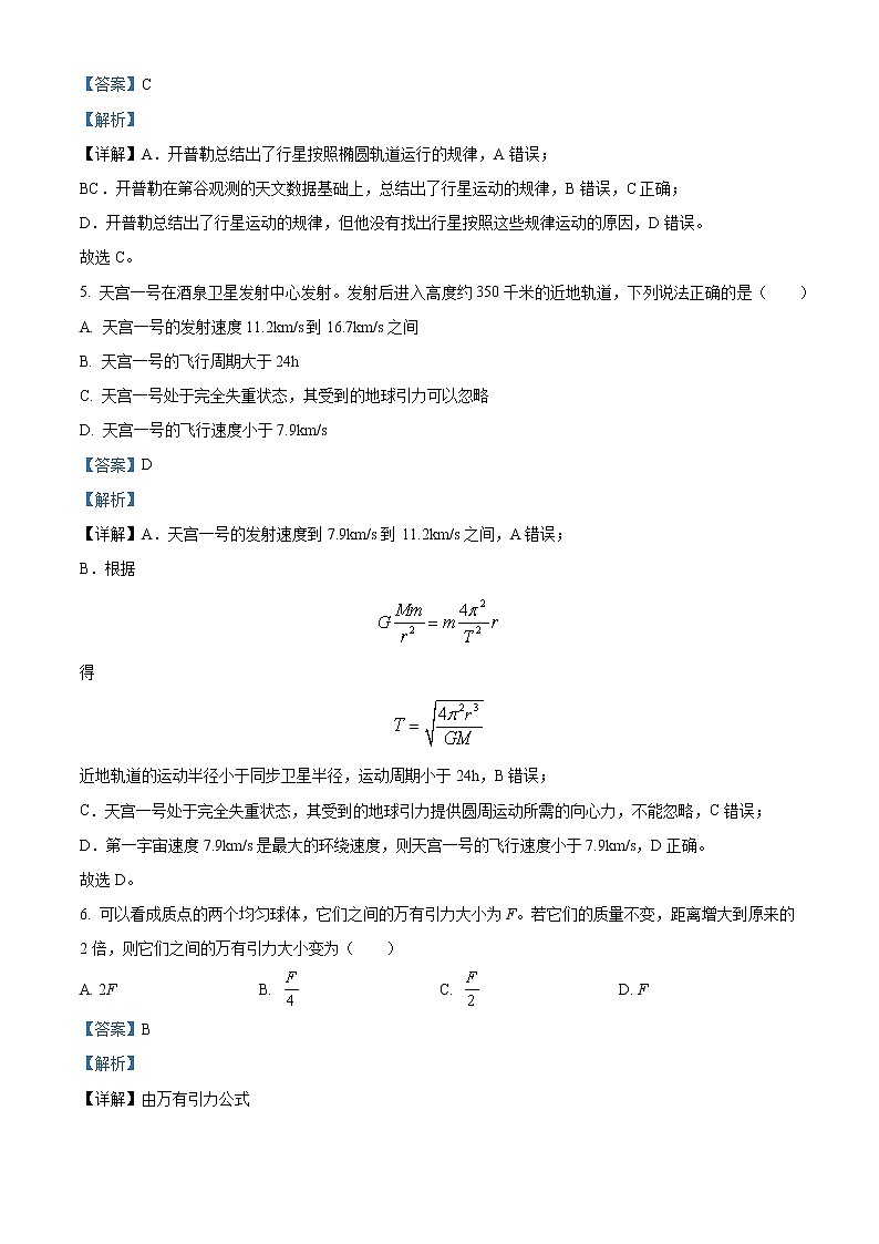浙江省宁波市北仑中学2022-2023学年高一物理下学期期中试题(学考)(Word版附解析)第3页