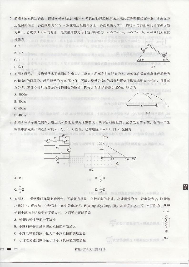 2021届重庆市巴蜀中学高三下学期高考适应性月考卷(八)物理试卷 PDF版02