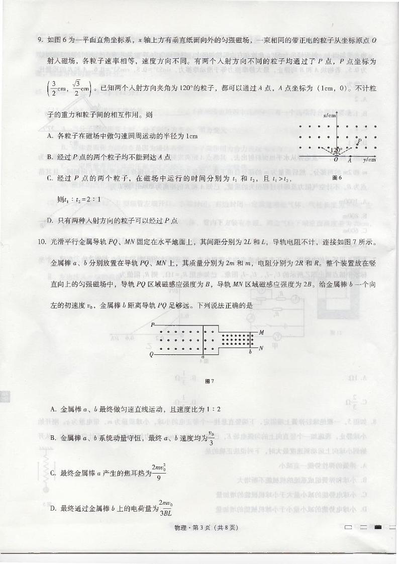 2021届重庆市巴蜀中学高三下学期高考适应性月考卷(八)物理试卷 PDF版03