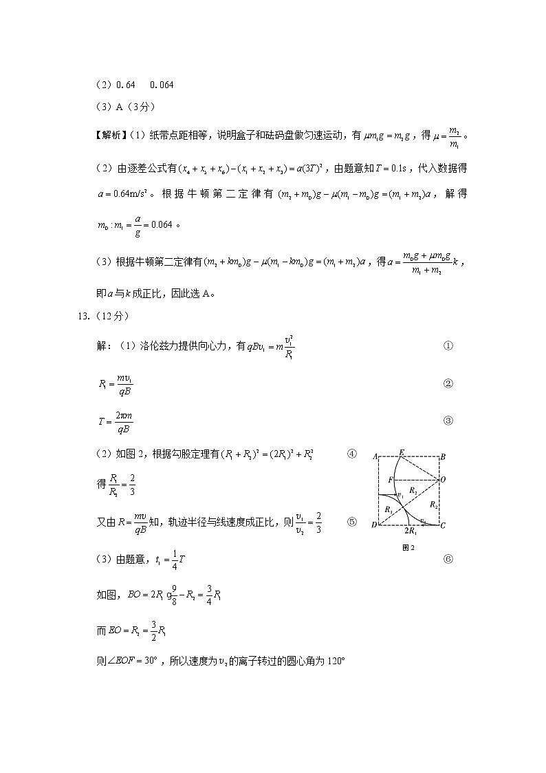 2021届重庆市巴蜀中学高三下学期高考适应性月考卷(八)物理试卷 PDF版03