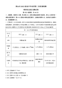 2022-2023学年安徽省黄山市高三下学期二模物理试题（解析版）