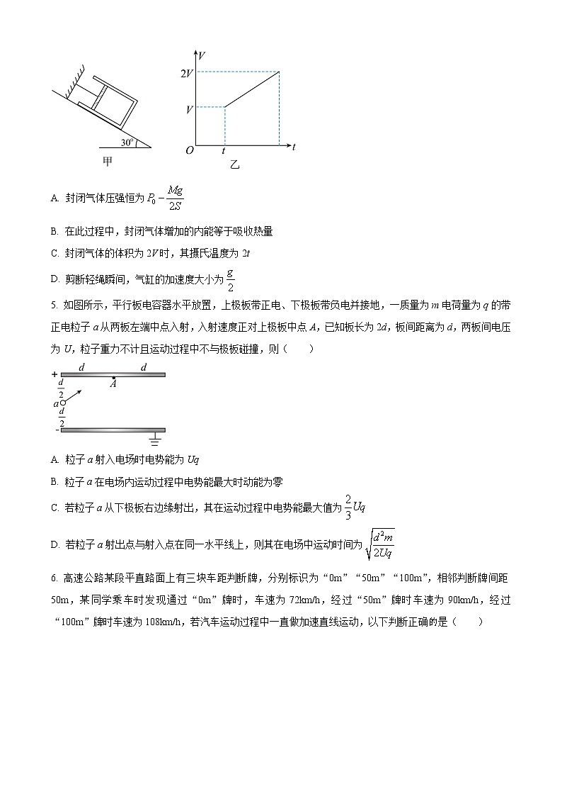 2023届安徽省黄山市高三下学期第二次质量检测理综物理试题(原卷版)第3页