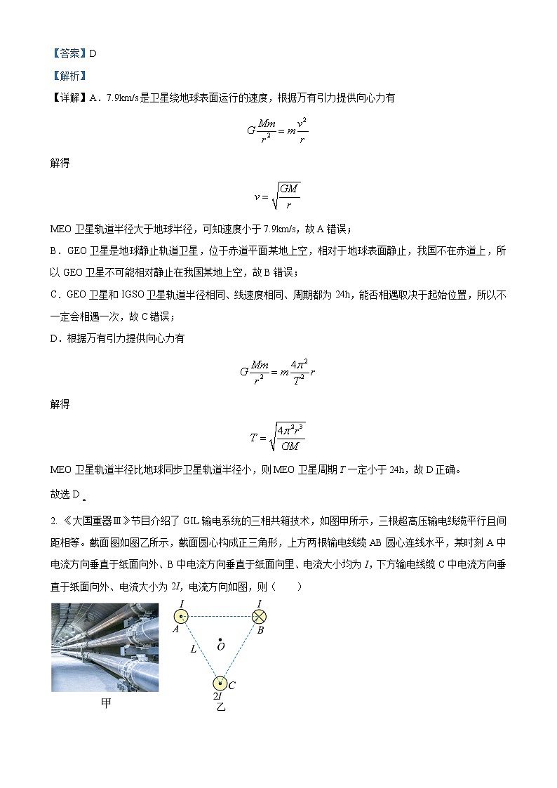2023届安徽省黄山市高三下学期第二次质量检测理综物理试题 Word版含解析第2页