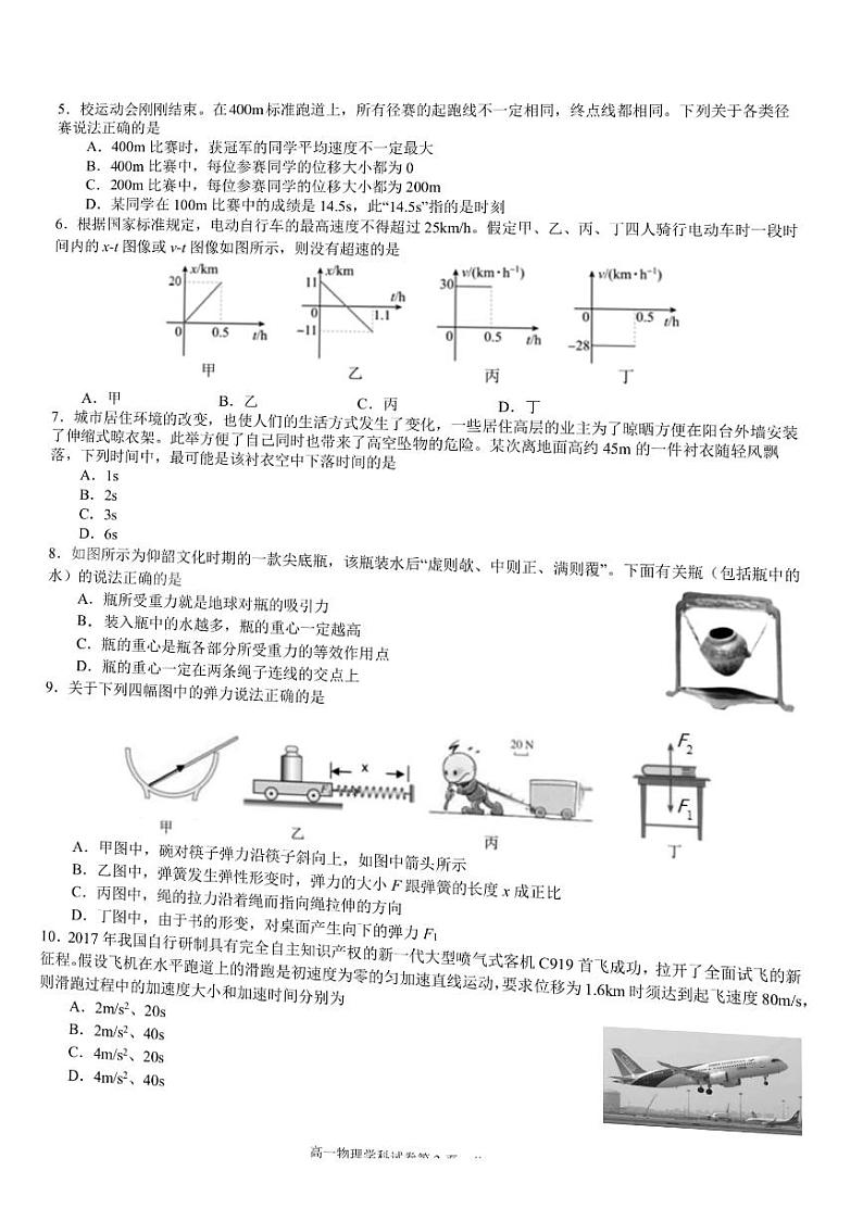 2022-2023学年浙江省杭州“六县九校”联盟高一上学期期中联考试题 物理 PDF版第2页