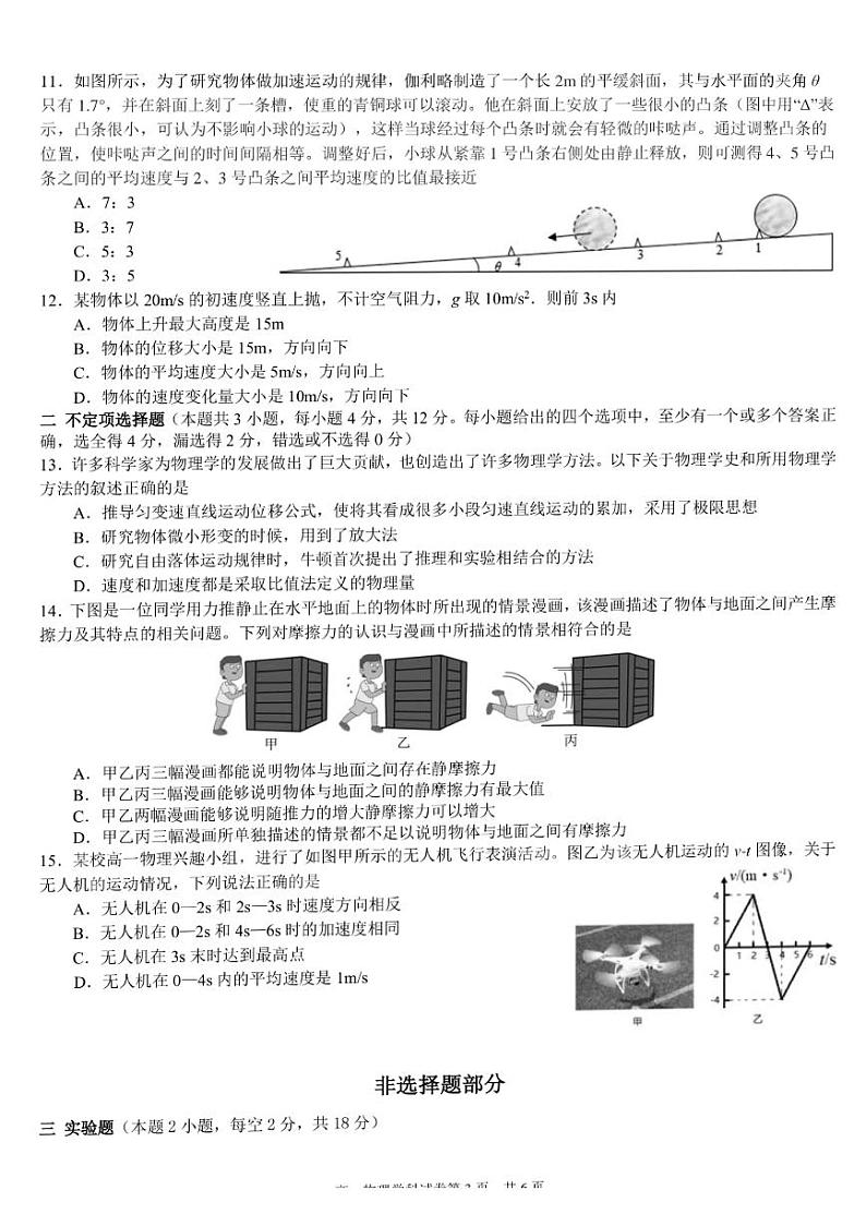 2022-2023学年浙江省杭州“六县九校”联盟高一上学期期中联考试题 物理 PDF版第3页