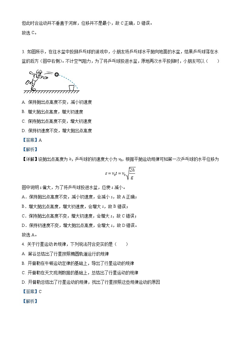 2022-2023学年浙江省宁波市北仑中学高一下学期期中物理试题(学考) Word版含解析02