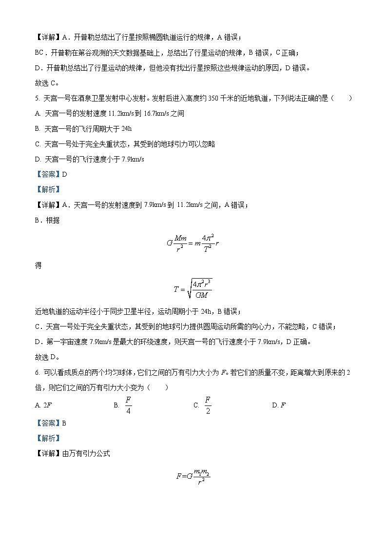 2022-2023学年浙江省宁波市北仑中学高一下学期期中物理试题(学考) Word版含解析03
