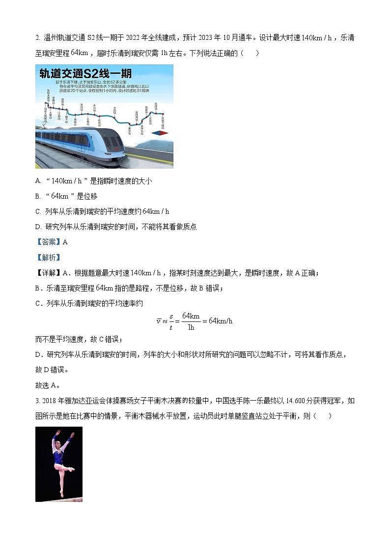 浙江省温州十校联合体2022-2023学年高二物理下学期期中联考试题(Word版附解析)02