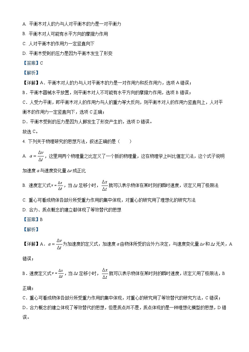 浙江省温州十校联合体2022-2023学年高二物理下学期期中联考试题(Word版附解析)03