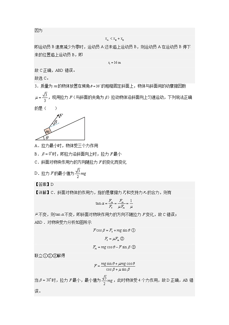 四川省成都市第七中学2022-2023学年高三物理下学期三诊模拟试题(Word版附解析)第2页