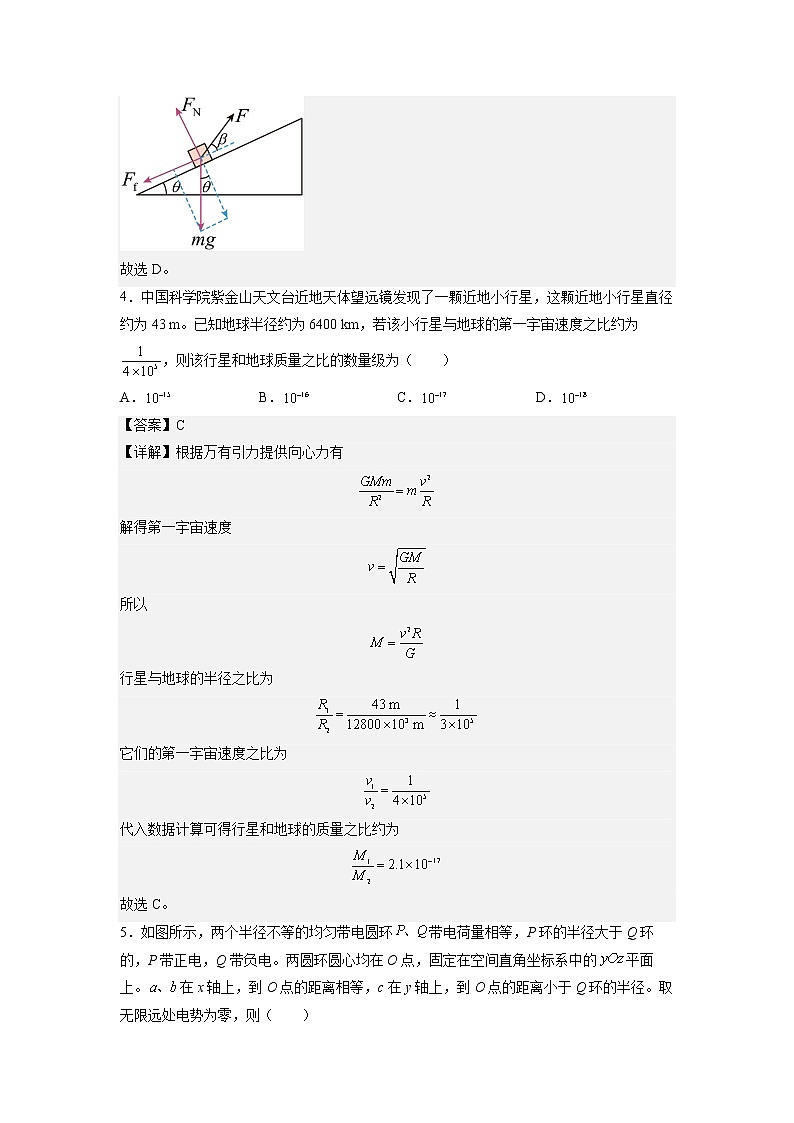 四川省成都市第七中学2022-2023学年高三物理下学期三诊模拟试题(Word版附解析)第3页