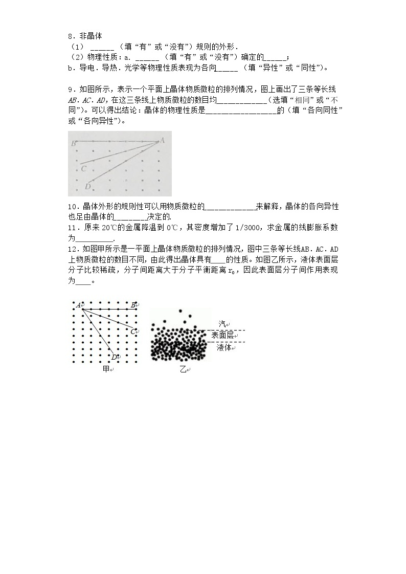 物理沪科版必修第三册 第1节固体的性质课时作业(3)02