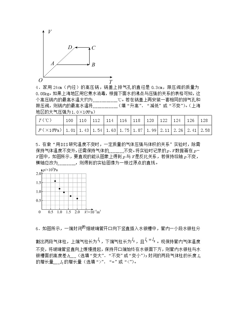 物理沪科版必修第三册 第1节气体的状态优质作业(2)02