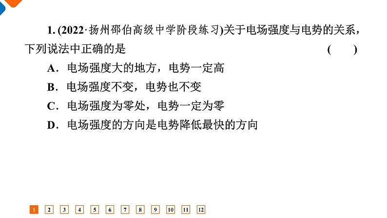 第10章 第3节 电势差与电场强度的关系 课时练 (含答案)课件PPT第2页