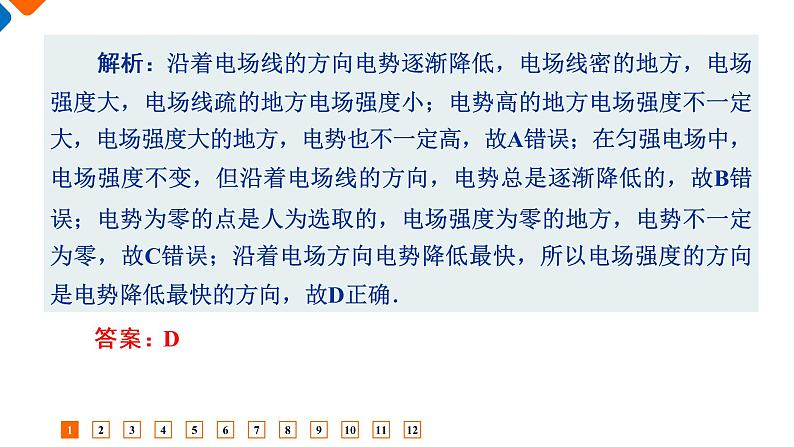 第10章 第3节 电势差与电场强度的关系 课时练 (含答案)课件PPT第3页