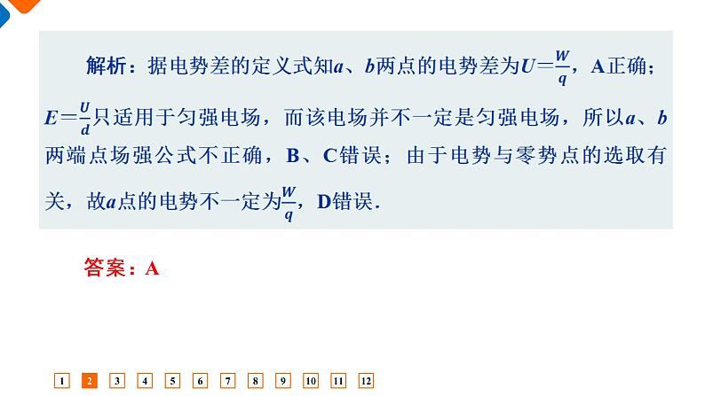 第10章 第3节 电势差与电场强度的关系 课时练 (含答案)课件PPT第5页
