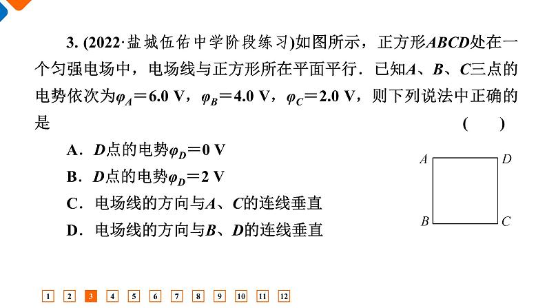 第10章 第3节 电势差与电场强度的关系 课时练 (含答案)课件PPT第6页