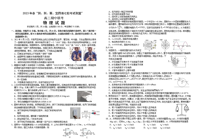 湖北省荆荆襄宜四地七校2022-2023学年高二物理下学期期中联考试题(Word版附解析)第1页
