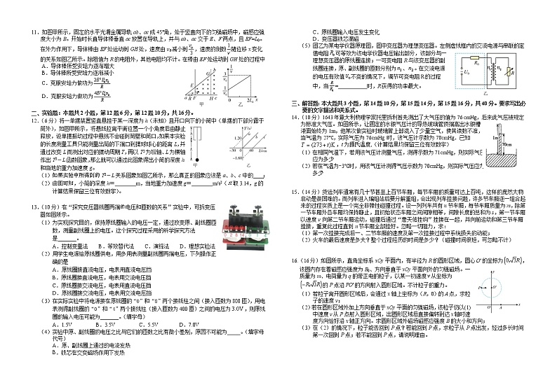 湖北省荆荆襄宜四地七校2022-2023学年高二物理下学期期中联考试题(Word版附解析)第2页