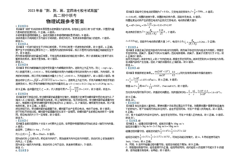 湖北省荆荆襄宜四地七校2022-2023学年高二物理下学期期中联考试题(Word版附解析)第3页