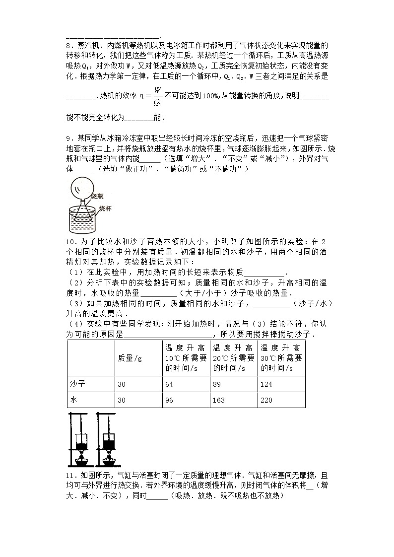 物理沪科版必修第三册 第1节热力学第一定律优选作业(2)(3)02