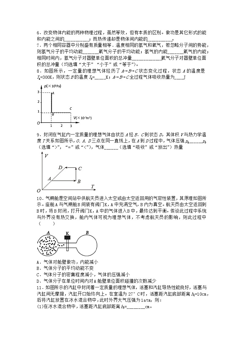物理沪科版必修第三册 第1节热力学第一定律优质作业(2)(2)(2)第3页