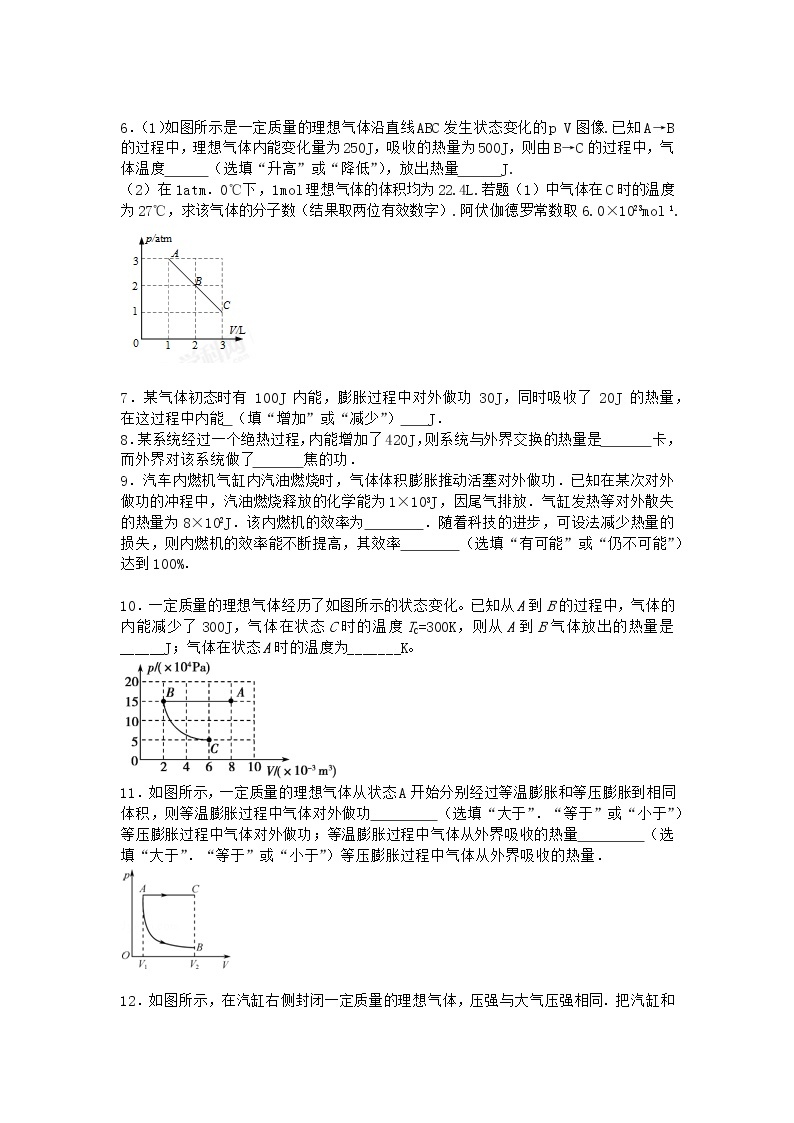 物理沪科版必修第三册 第1节热力学第一定律优质作业(2)(2)02