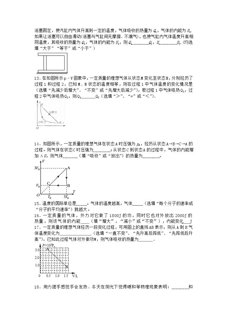 物理沪科版必修第三册 第1节热力学第一定律优质作业(2)(2)03