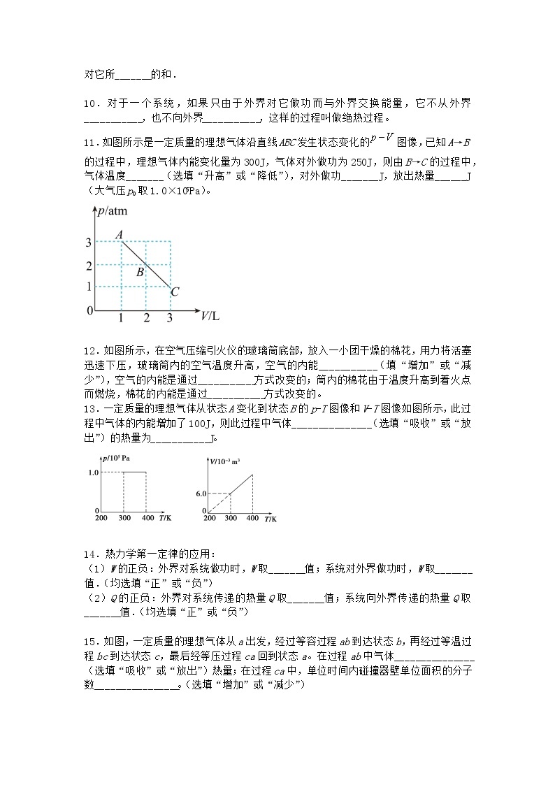 物理沪科版必修第三册 第1节热力学第一定律优质作业(3)03