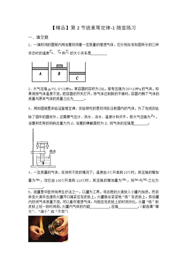 物理沪科版必修第三册 第2节玻意耳定律随堂作业(2)01