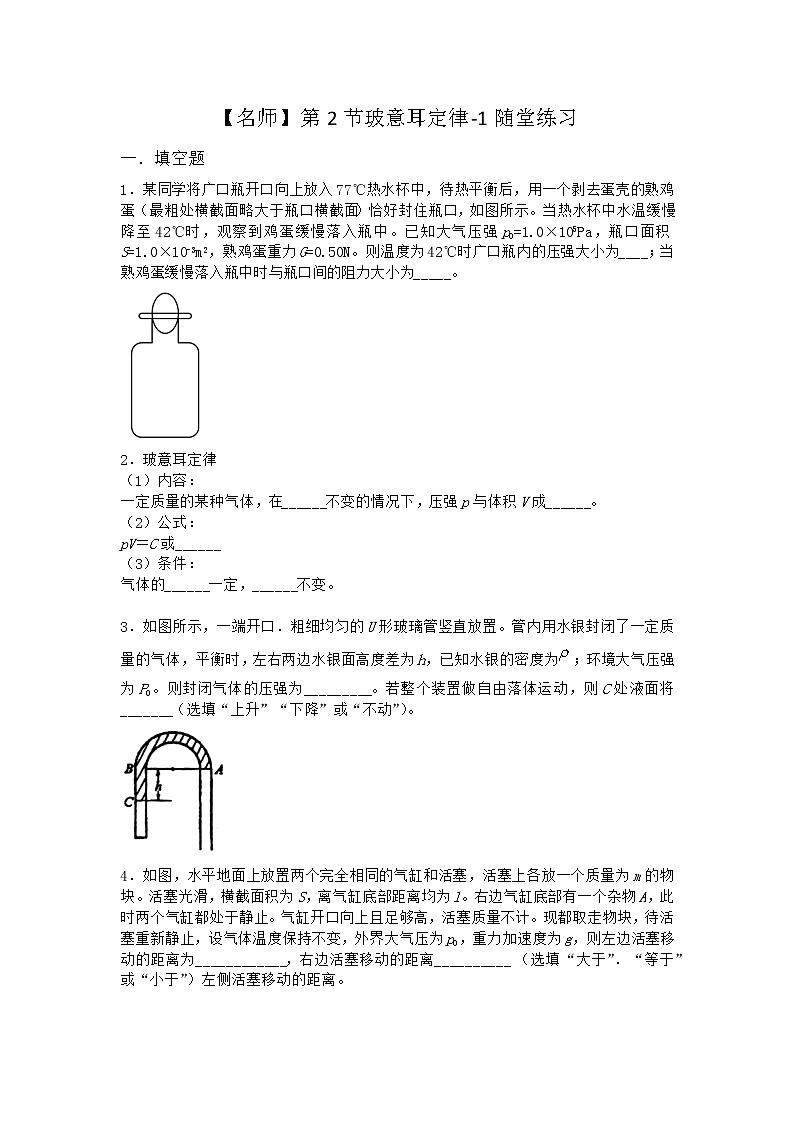 物理沪科版必修第三册 第2节玻意耳定律随堂作业第1页