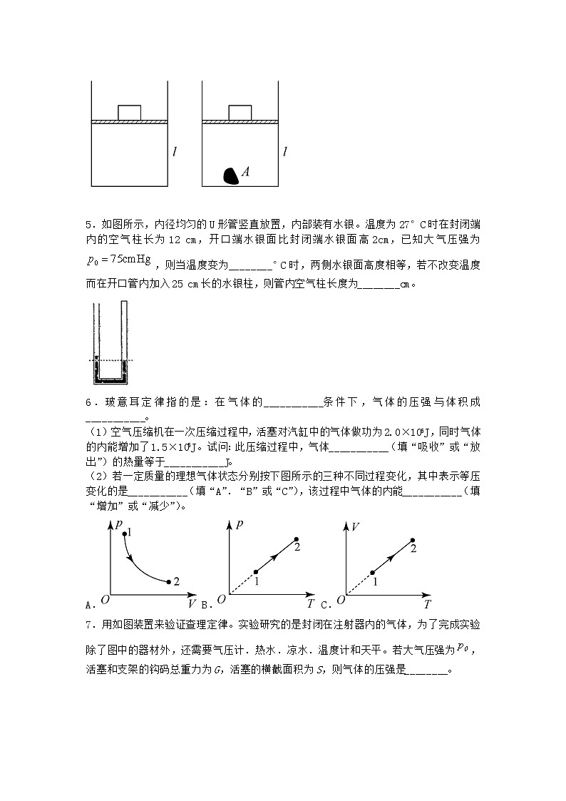 物理沪科版必修第三册 第2节玻意耳定律随堂作业第2页