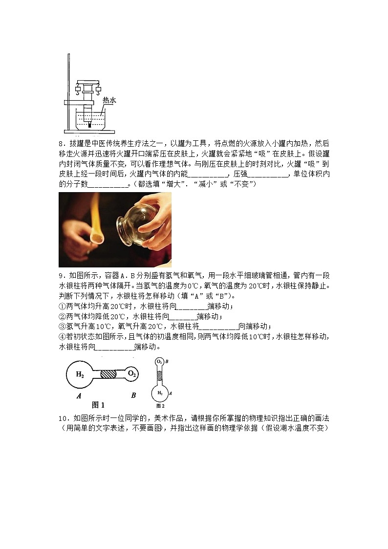 物理沪科版必修第三册 第2节玻意耳定律随堂作业第3页