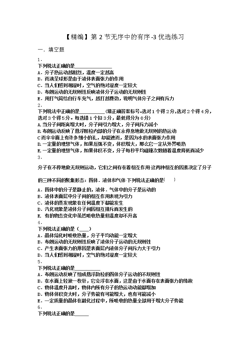物理沪科版必修第三册 第2节无序中的有序优选作业(2)01