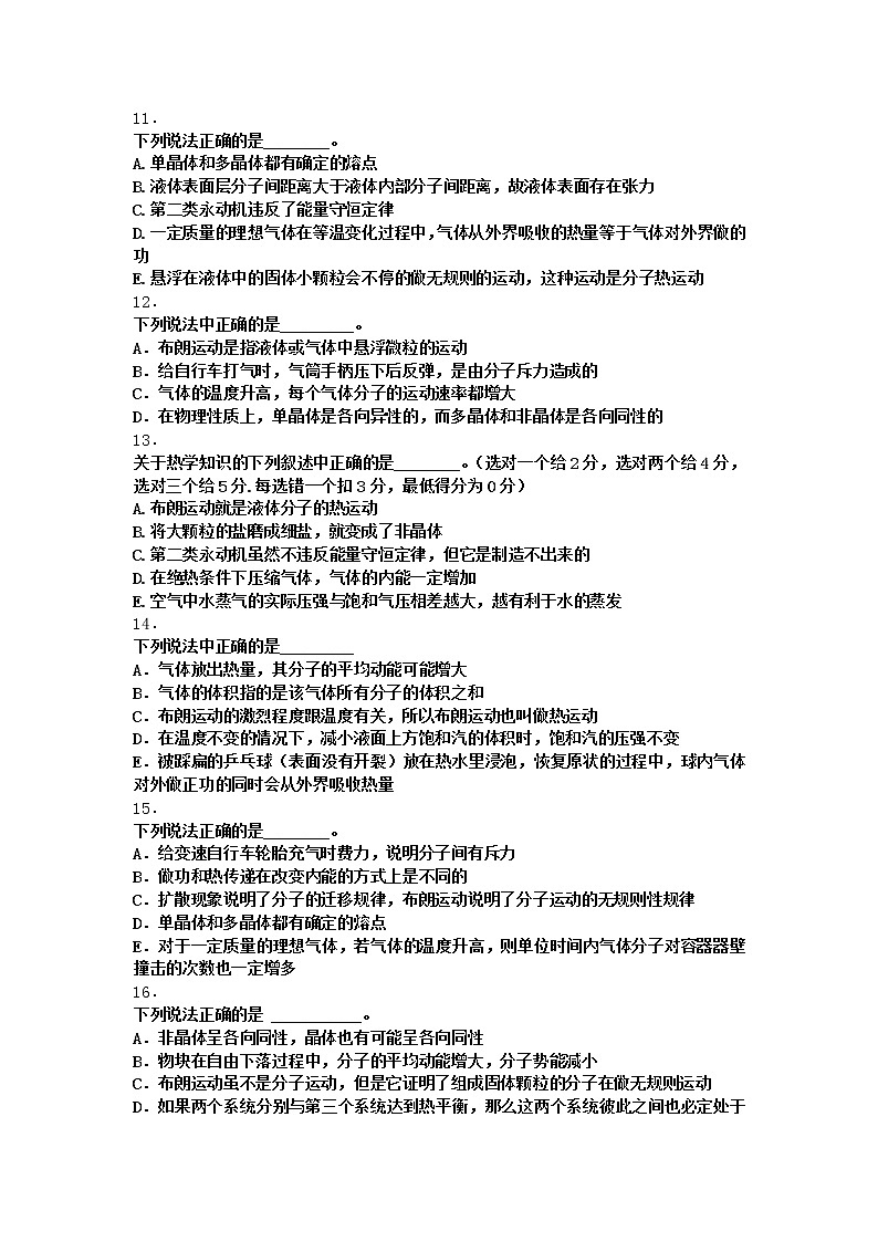 物理沪科版必修第三册 第2节无序中的有序作业03
