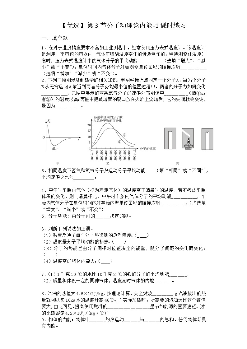 物理沪科版必修第三册 第3节分子动理论内能课时作业01