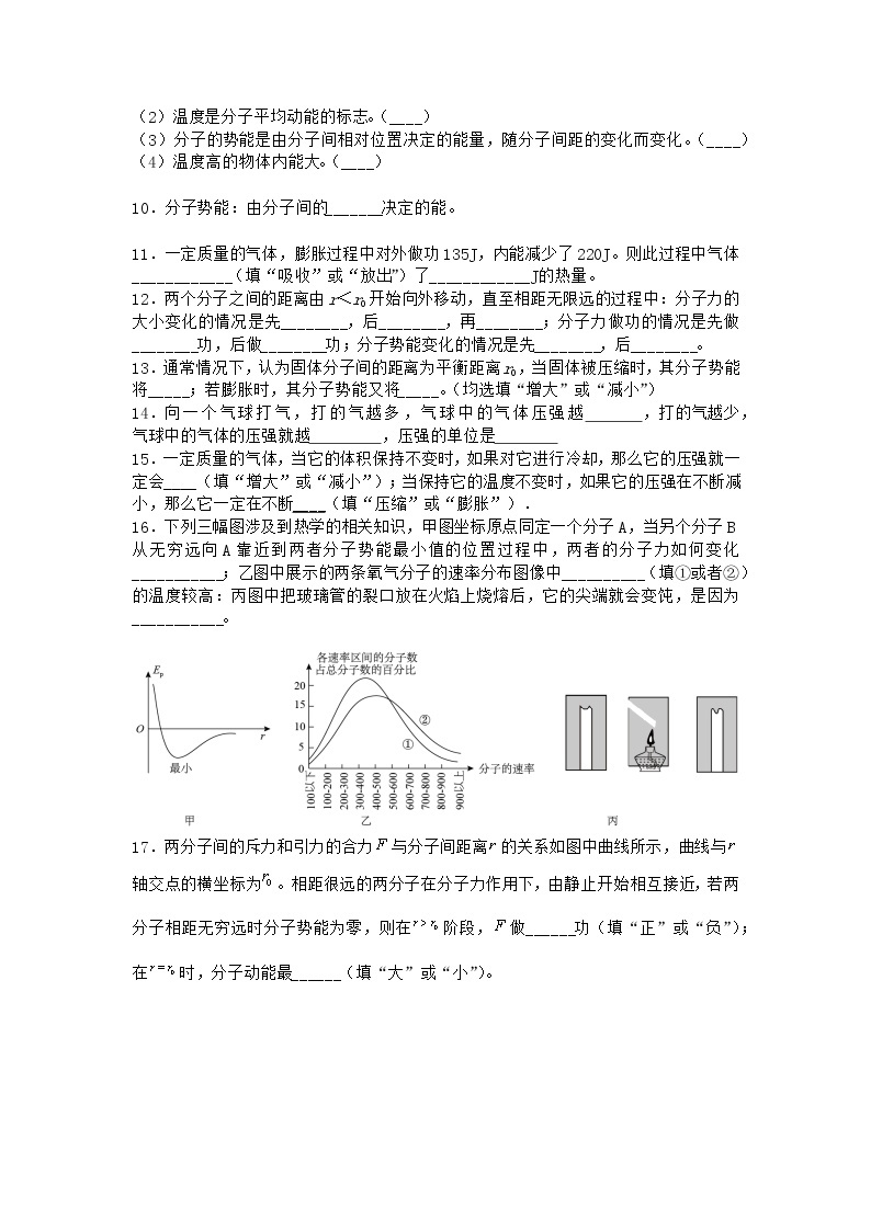 物理沪科版必修第三册 第3节分子动理论内能随堂作业02