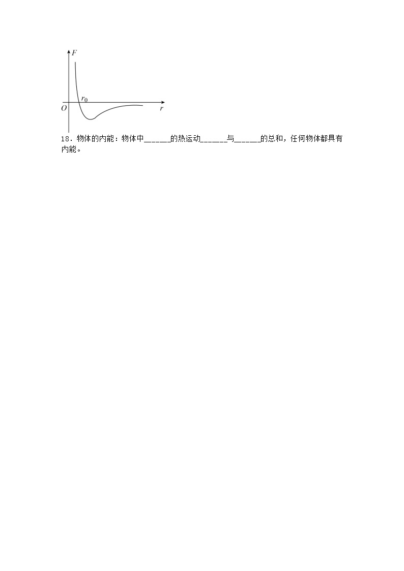 物理沪科版必修第三册 第3节分子动理论内能随堂作业03