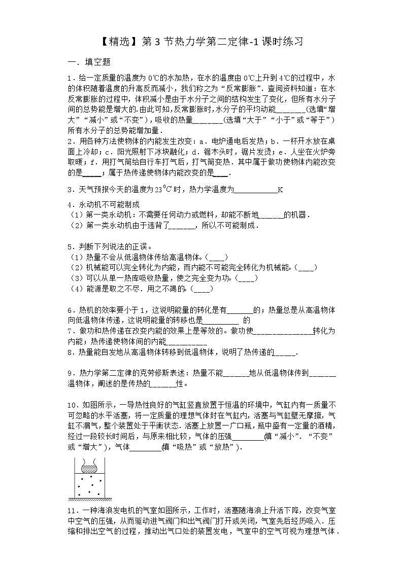 物理沪科版必修第三册 第3节热力学第二定律课时作业(2)01