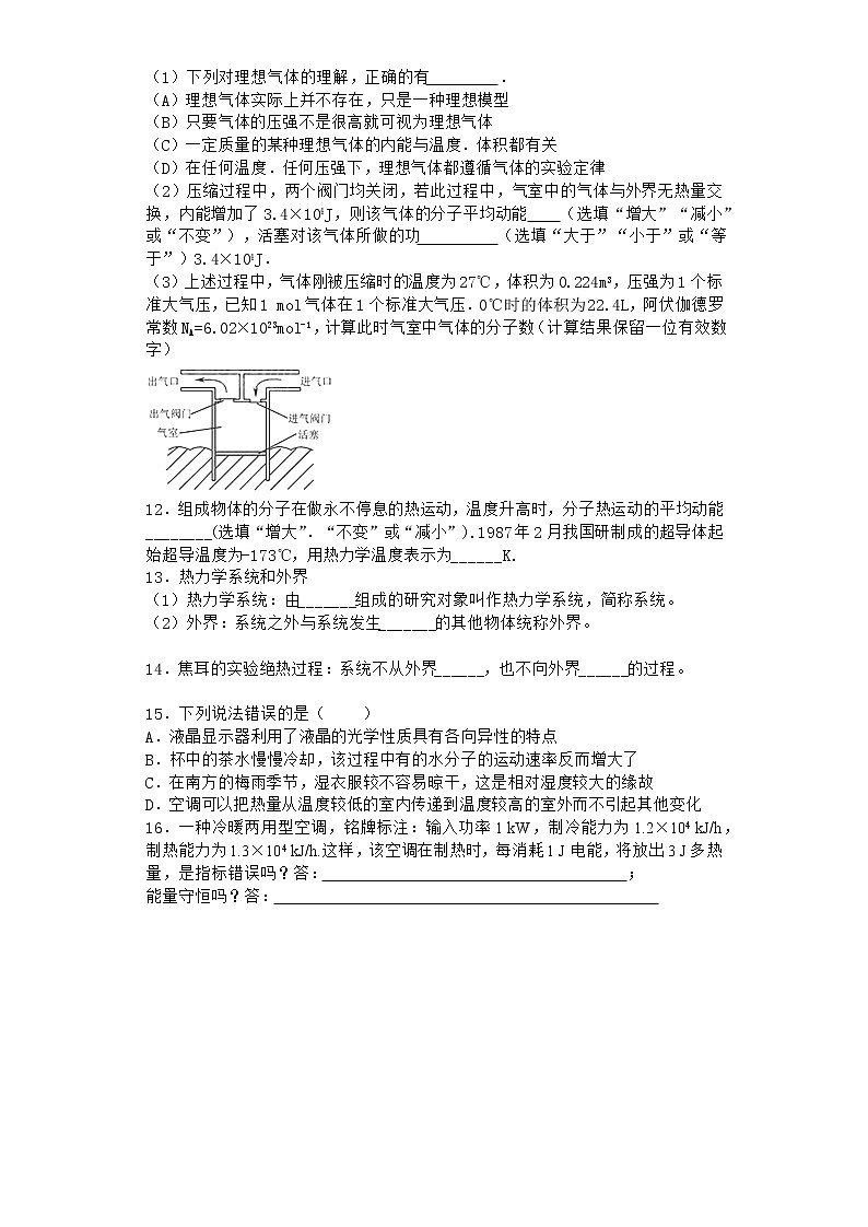 物理沪科版必修第三册 第3节热力学第二定律课时作业(2)02
