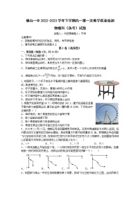 2022-2023学年广东省佛山市第一中学高一下学期第一次教学质量检测试题物理（选考）试题