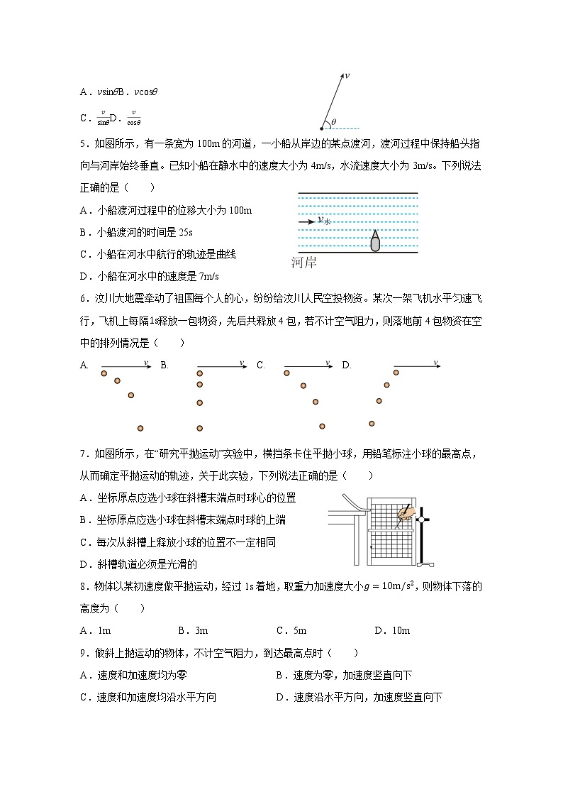 2022-2023学年广东省佛山市第一中学高一下学期第一次教学质量检测试题物理（学考）试题02