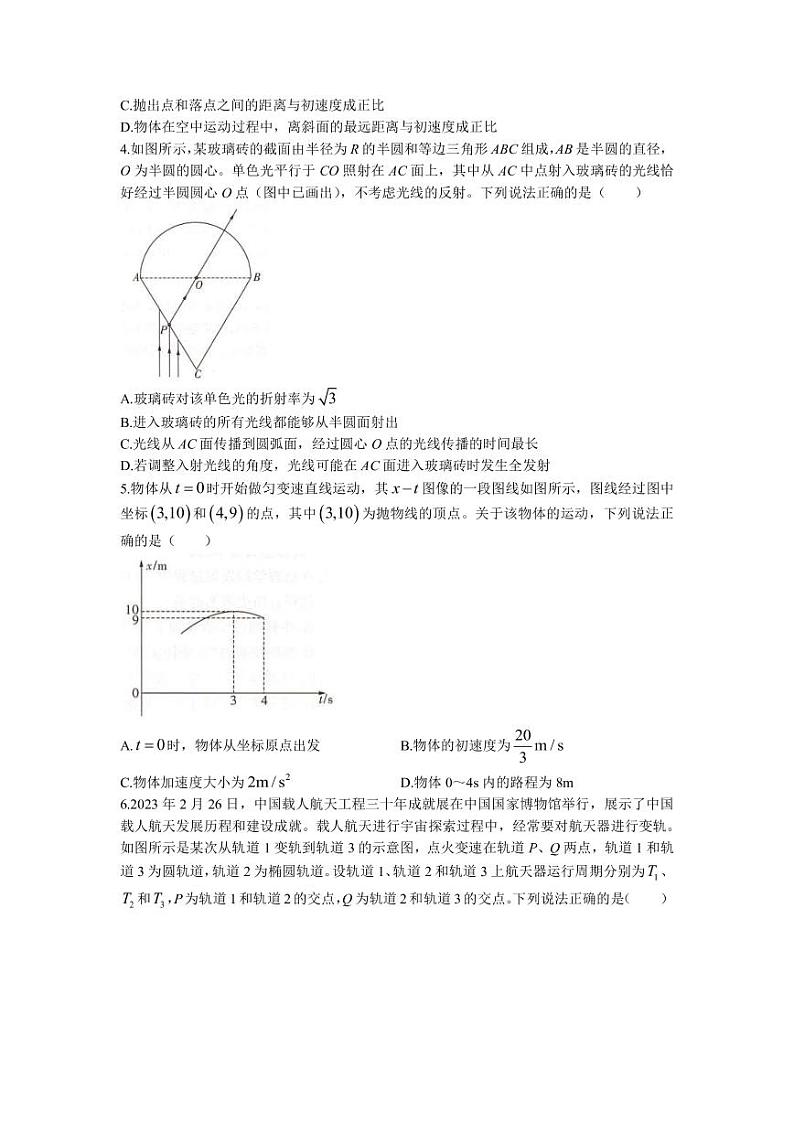 2023届湖南省岳阳县一中新高考教学教研联盟高三下学期4月第二次联考物理试卷(PDF版)第2页