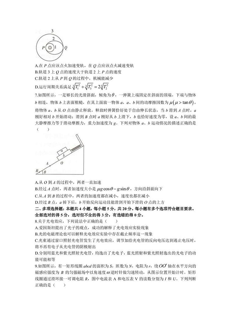 2023届湖南省岳阳县一中新高考教学教研联盟高三下学期4月第二次联考物理试卷(PDF版)第3页